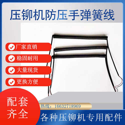 现货秒发 压铆机配件 铆钉机防压手弹簧 防压手开关 防压手套筒