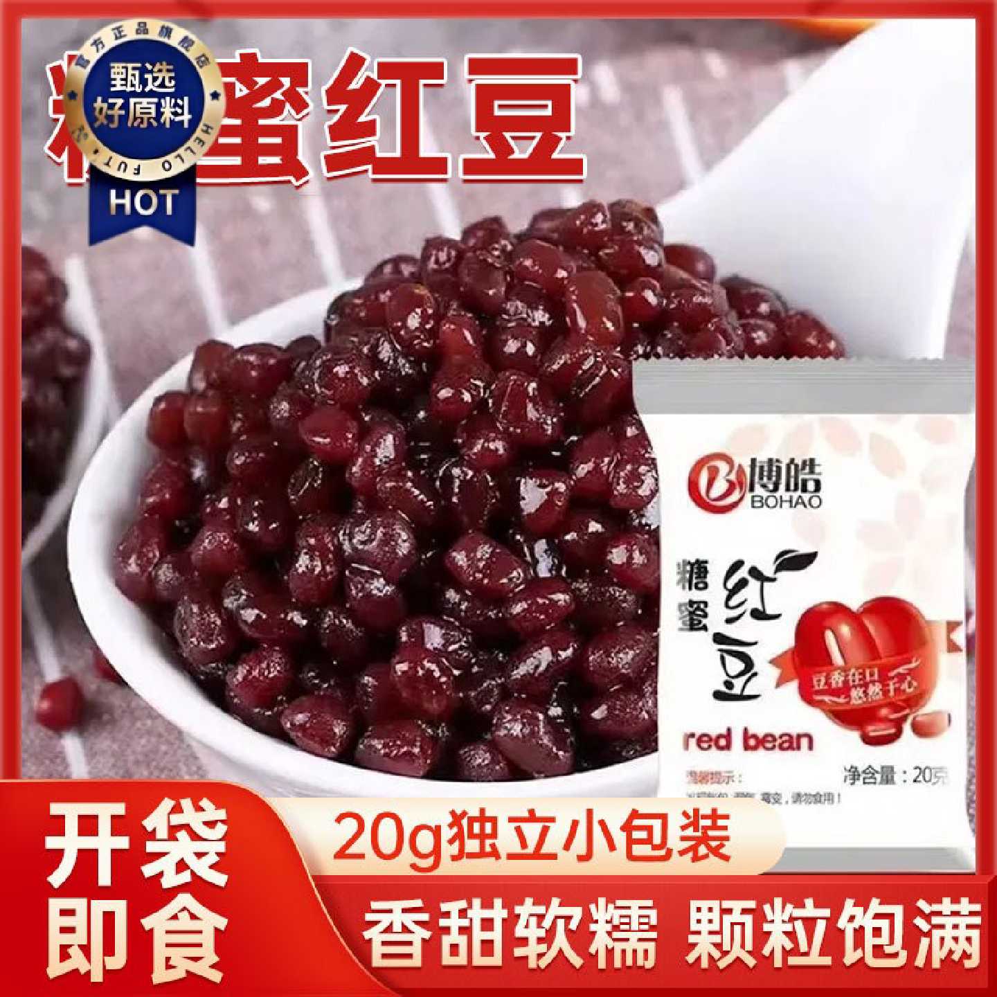 蜜豆红豆即食小包装糖纳豆沙馅料商烘焙奶茶店专家用材无添加粽子