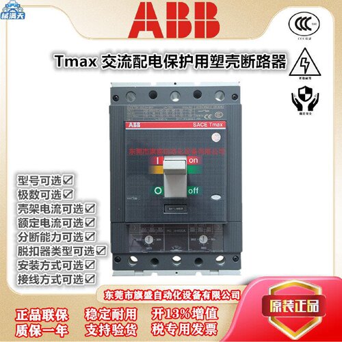 议价ABB塑壳断路器XT5N400630TMA63063003pFF额定电流可选适用
