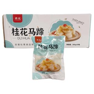 棋宛桂花马蹄即食整箱300g20包成品凉菜开袋即食酒店宴席特色商用