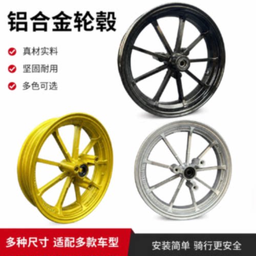 10寸轮毂改装九号F90mN70F2z小牛MQILM雅迪前轮圈