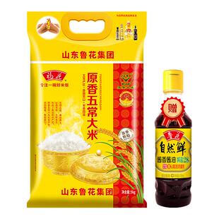 【鲁花集团直营】福花原香五常大米5kg松嫩源香大米5kg 两袋组合