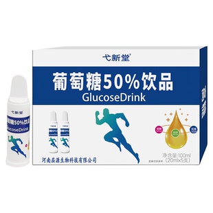 弋新糖高浓度葡萄糖口服液低血糖饮品运动员马拉松体力晕车喝酒前