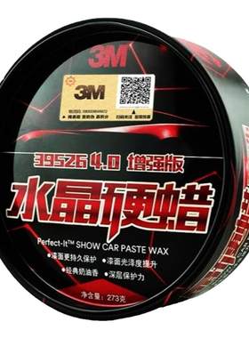 3M39526正品增强版水晶硬蜡