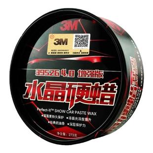 3M39526正品增强版水晶硬蜡漆面保护车漆蜡光泽度提升 赠手打海绵