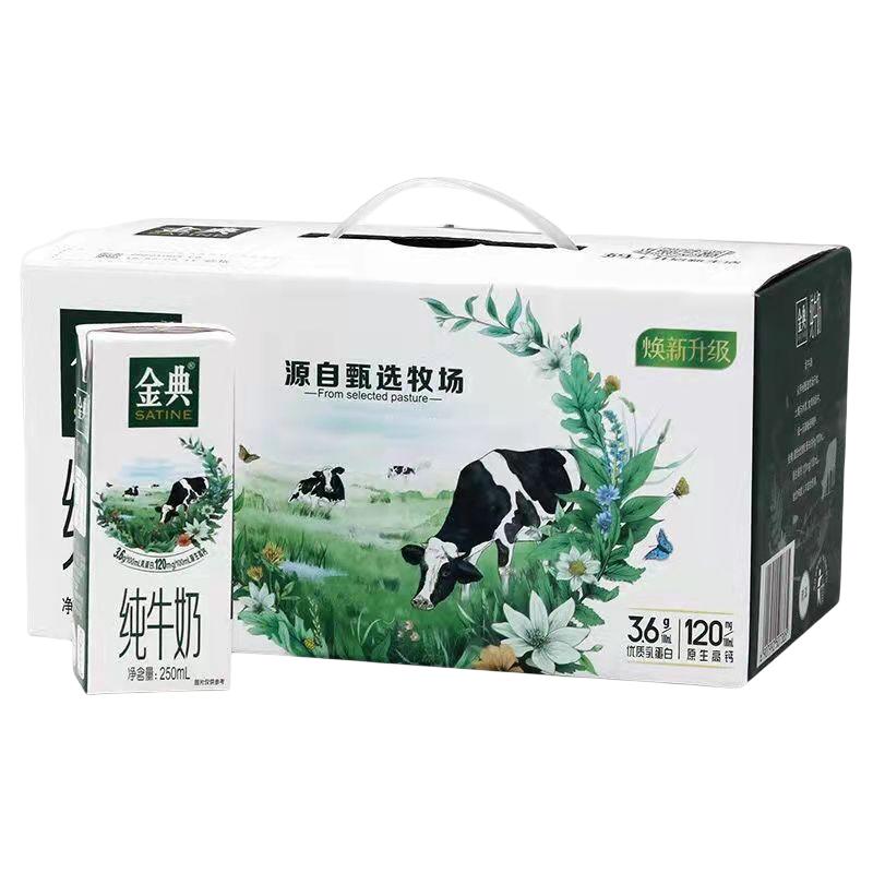 伊利金典纯牛奶梦幻盖全脂礼盒装