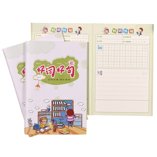 小学生好词好句摘抄本子读书笔记专用本一二三四五年级语文日积月累摘记本男孩女孩儿童阅读记录本读书打卡本