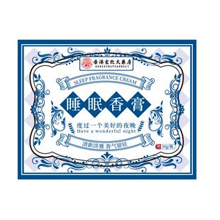 睡眠香膏香港玄北大药房旗舰店官方正品安神助眠神器植物精华萃取