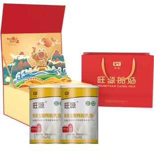 新疆旺源有机全脂纯驼乳粉精美礼盒 高钙高蛋白 健康高档 2罐*盒