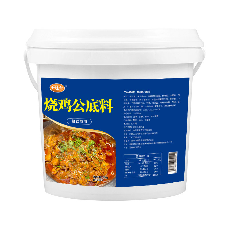 重庆烧鸡公调料商用餐饮开店批发