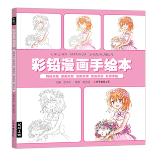 彩铅漫画手绘本填色动漫线稿本美术素材涂色本活页人像底稿卡通上色纸人物儿童画本减压治愈涂色书临摹绘画教程涂鸦书籍成人