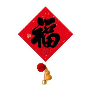 2026新款马年新年福字门贴铃铛挂件春节过年福字贴入户门装饰用品