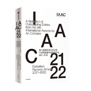 第八届国际艺术评论奖作品精选集年度展览评论 国际艺术评论奖组委会编著 具开放性 奖金最高的艺术评论类奖项之一 中信