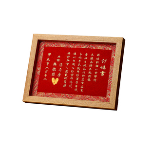 订婚书婚书手写高级感订婚相框摆台中国风结婚新式聘书新中式画框