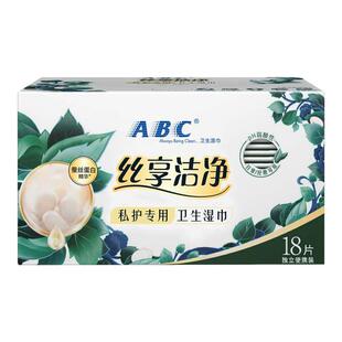 ABC私处卫生湿巾丝享棉经期去污清洁巾日常私密湿纸巾一次性厕纸
