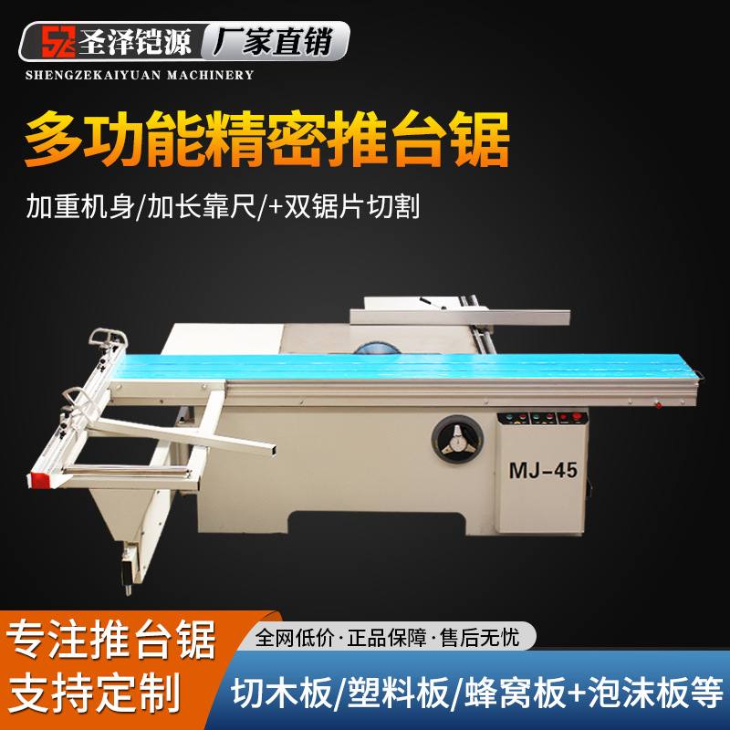 全自动木工推台锯精密锯裁板锯马氏木板塑料板亚克力蜂窝板切割锯