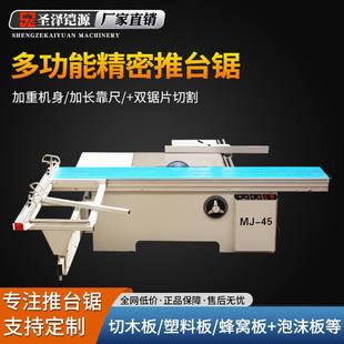 全自动木工推台锯精密锯裁板锯马氏木板塑料板亚克力蜂窝板切割锯