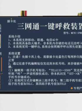议价三网通一键呼救装置MCTC-IPHONE 4GSIM卡拨号救援全网通