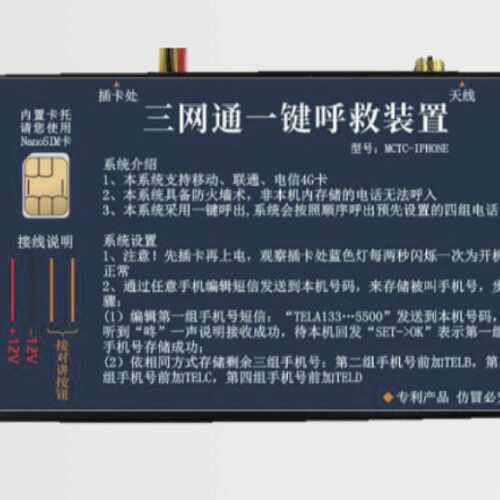 议价三网通一键呼救装置MCTC-IPHONE 4GSIM卡拨号救援全网通