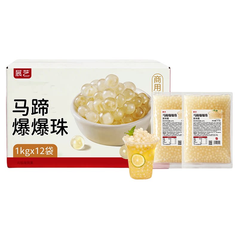 【商用】展艺马蹄爆爆珠奶茶小料