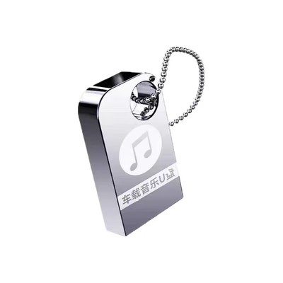 车载无损音乐U盘|回头客超1700人