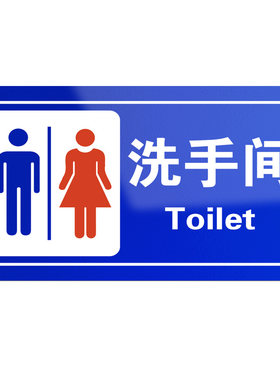男女洗手间标识牌铝板厕所导向