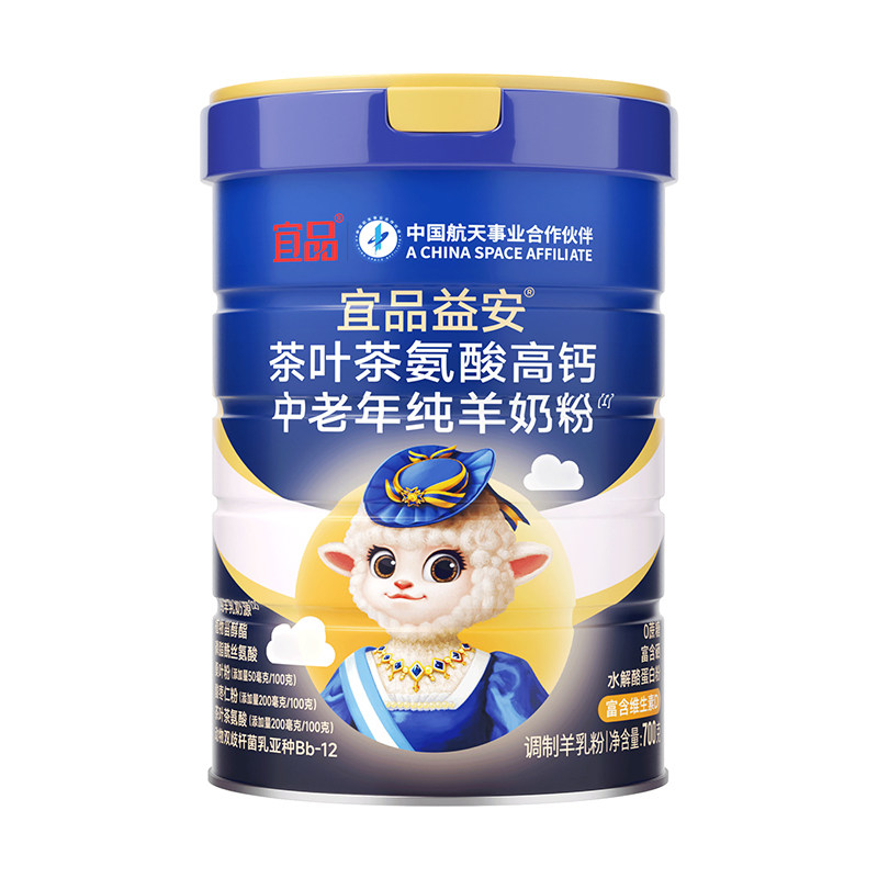 宜品益安中老年人睡眠羊奶粉品牌成人奶粉正品官方无蔗糖营养品纯