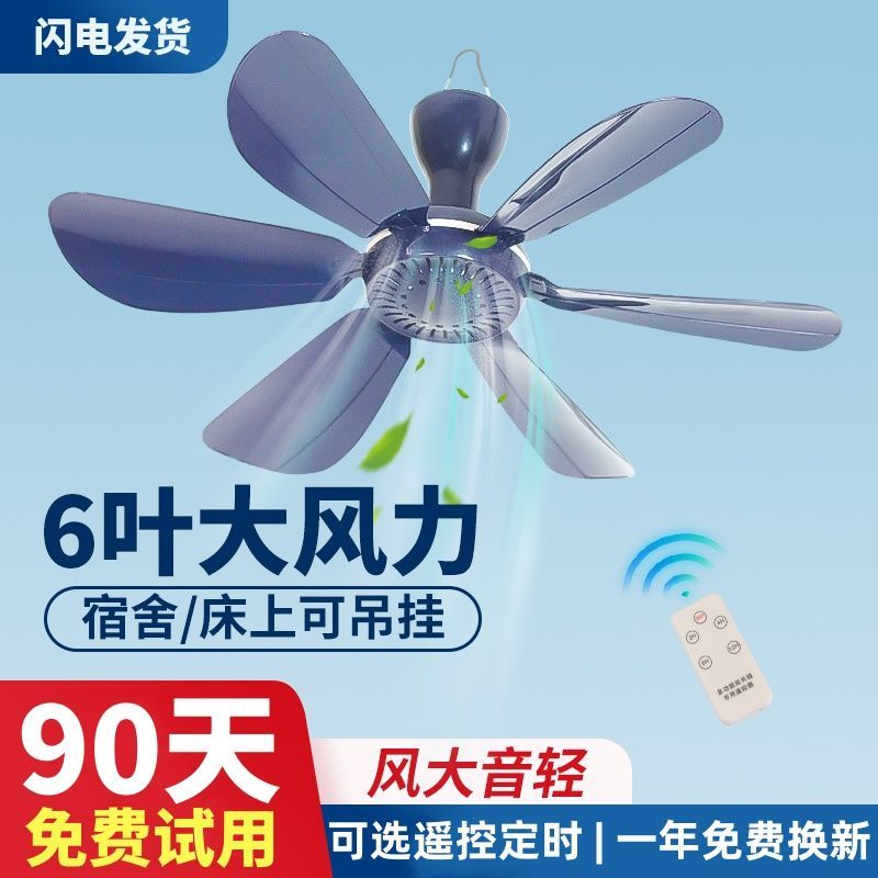 吊挂式迷你小型电风扇小吊扇学生宿舍床上蚊帐静音风扇家用大风力
