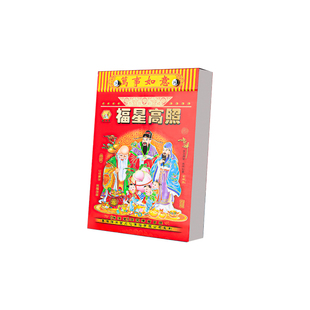 日历2026年老黄历新款挂历家用挂墙大号传统黄历老式手撕万年历挂式2025农历蛇年年历每天一页老皇历一日