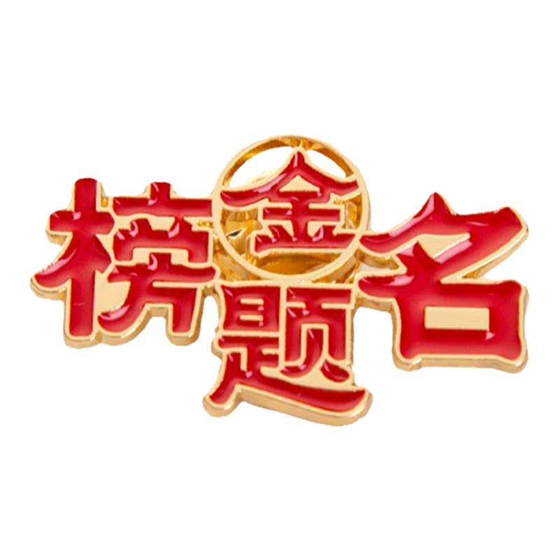 一举夺魁向日葵逢考必过