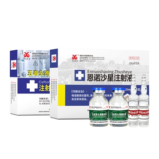 注射用头孢噻呋钠兽用恩诺沙星注射液针剂猪牛羊猫狗拉稀肺炎肠胃