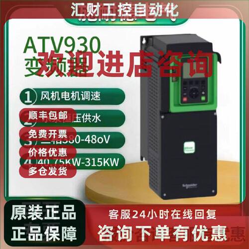 议价施耐德变频器ATV930D11N4Z D15N4Z D18N4Z D22N4Z D30N4Z D37