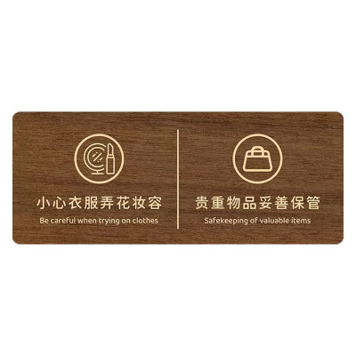 试衣间标识牌定制更衣室标语