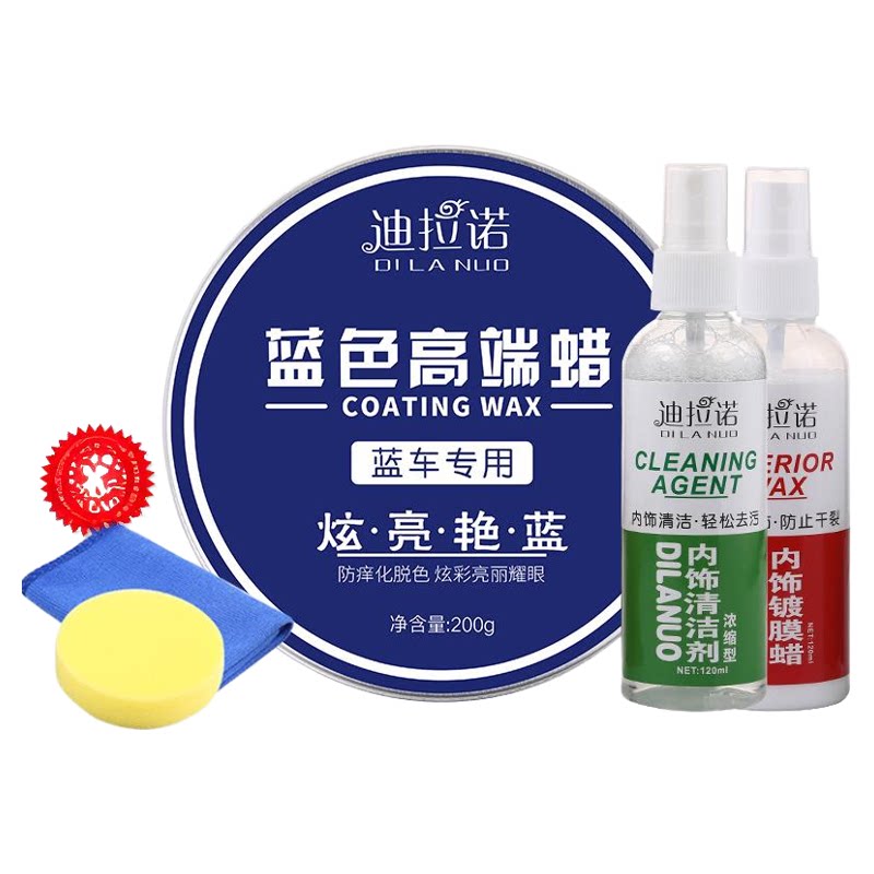 汽车蜡蓝色车专用漆面保养护理去污上光镀膜防护蜡划痕修复车用蜡
