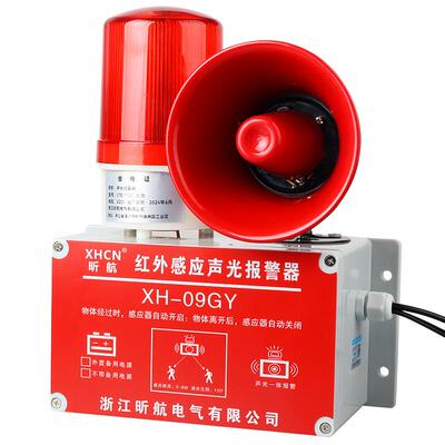 无线联动遥控一键声光报警器喇叭