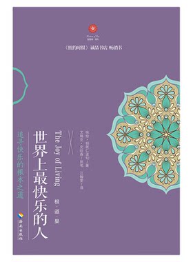 世界上最快乐的人