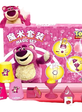 草莓熊魔术道具礼盒套装