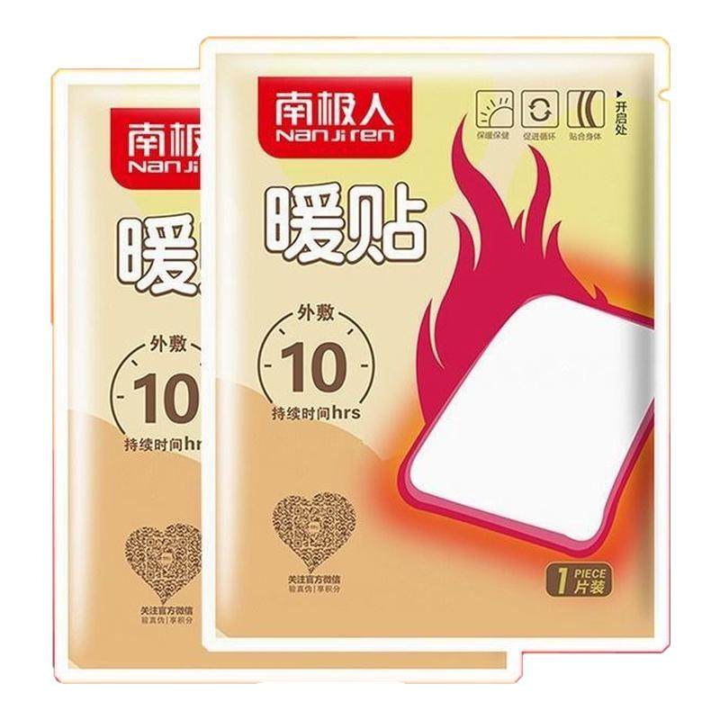 南极人保暖贴暖宝宝宫暖冬季