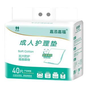 嘉添嘉福护理垫加大加厚80x90成人纸尿垫老人用尿不湿床垫40片装