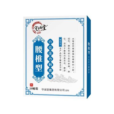 守诚堂穴位压力刺激贴