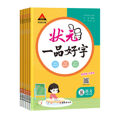 2025小学状元一品好字赠听写本