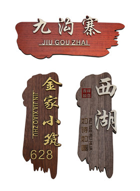 木牌定制中式仿古寝室房间门包厢