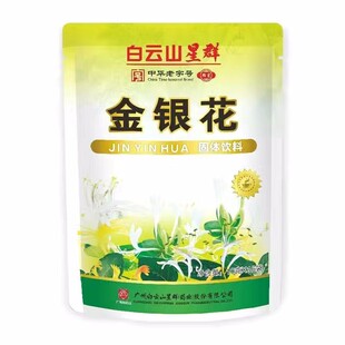 白云山星群金银花冲剂固体饮料凉茶16袋装广东凉茶冲剂菊花植物
