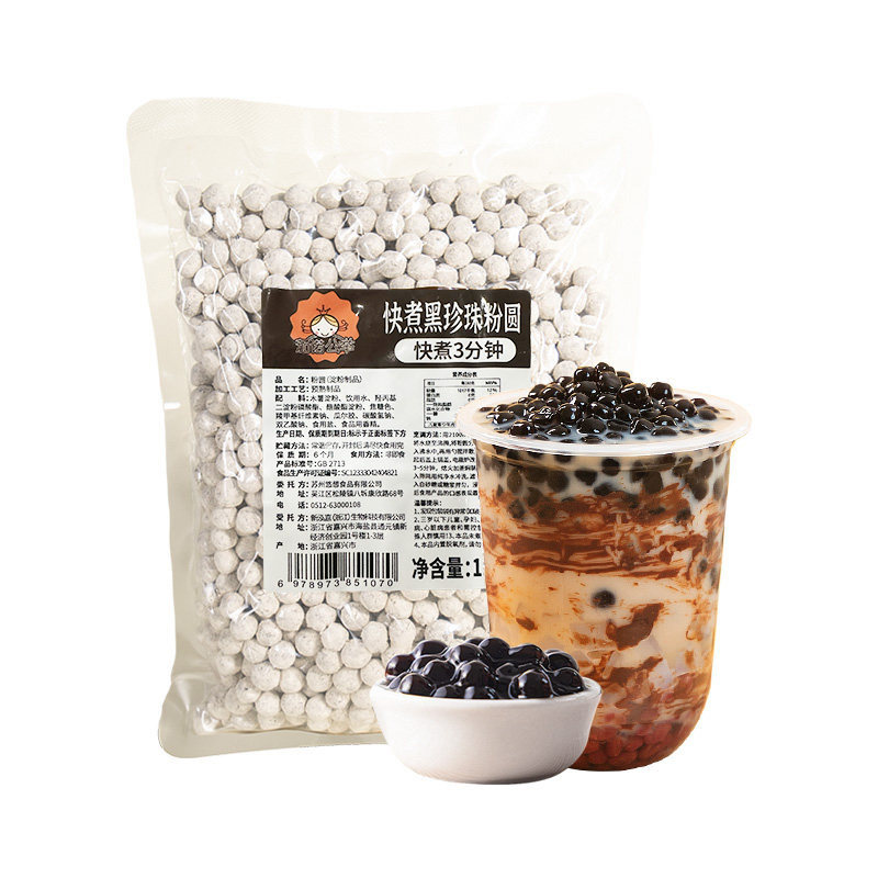 速煮黑珍珠粉圆1Kg快煮免煮原味黑糖琥珀波霸珍珠奶茶店专用原料