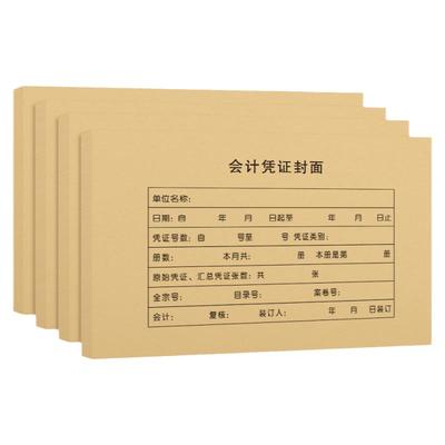会计凭证封面增票大小一体式电脑