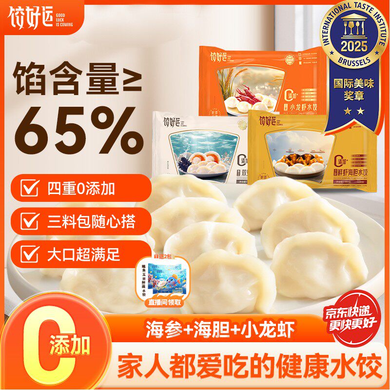 【到手5包值！】饺好运海参海胆龙虾正宗高蛋白海鲜饺子天津特产