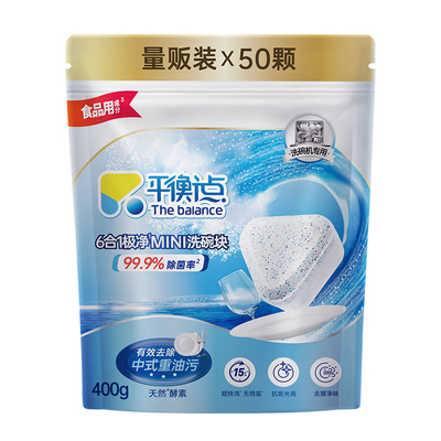 立白平衡点洗碗块50mini袋装