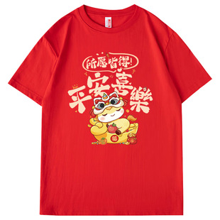 2026马年t恤过年新本命年情侣装纯棉200斤加肥加大码短袖年会活动