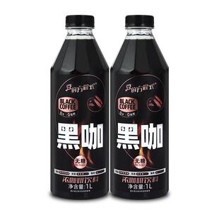 豆的方程式无糖即饮浓咖啡1L装0糖0脂0卡黑咖瓶装饮料大容量