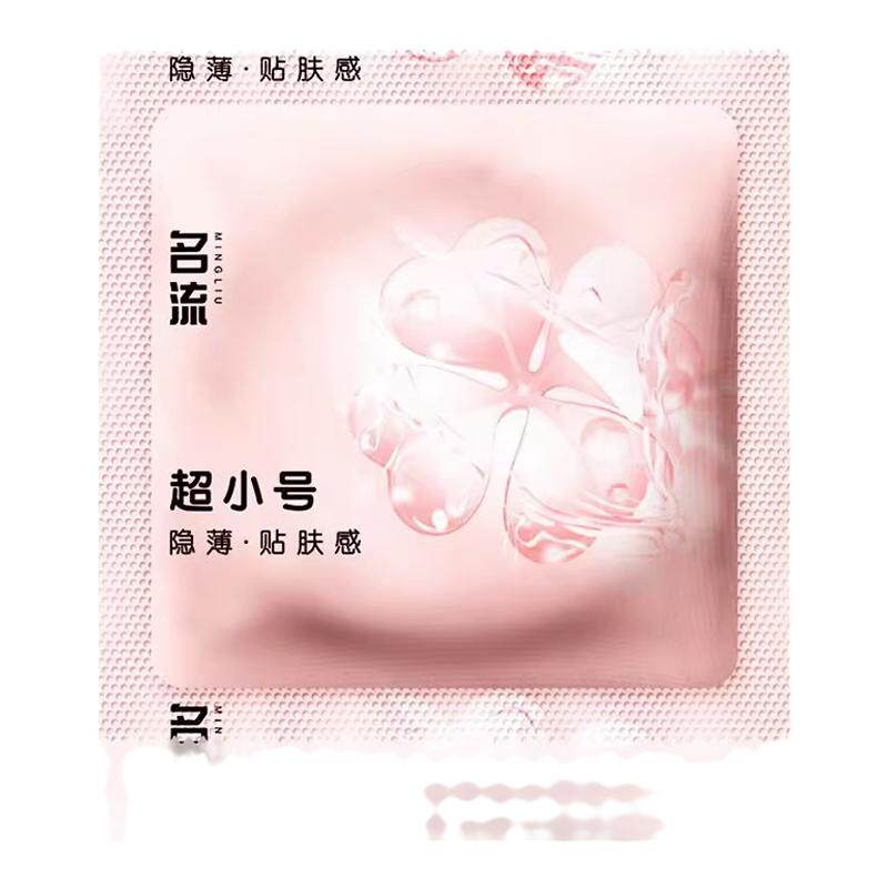 名流玻尿酸避孕套超紧特小号29mm超薄裸入安全套20mm正品套子45mm